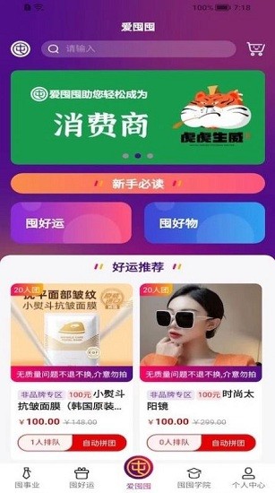 愛(ài)囤囤app下載