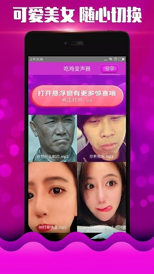 萌妹變聲器 v2.1 安卓版 0