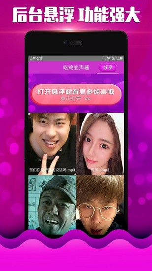 萌妹變聲器app下載