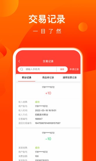 交子饭票商户 交子饭票商户版软件
