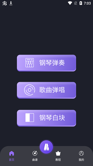 彈鋼琴吧app下載