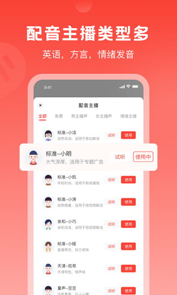 視頻配音神器app v1.0.2 安卓版 1
