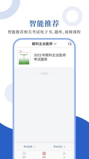 眼科圣题库app 眼科圣题库客户端