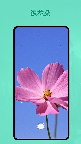 識植物軟件 v1.0.1 安卓版 0