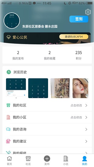 益家社區(qū)app v1.3.9 安卓版 2