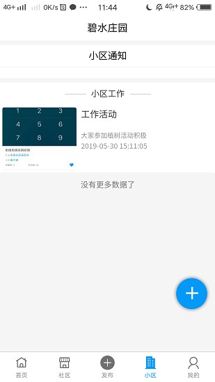 益家社區(qū)app v1.3.9 安卓版 1