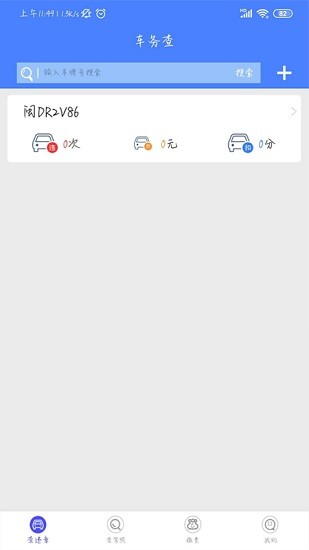 車務查-商戶版 v1.3 安卓版 0