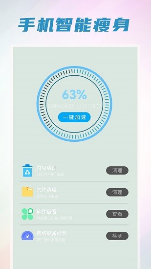 內(nèi)存清理垃圾 v1.1 安卓版 0