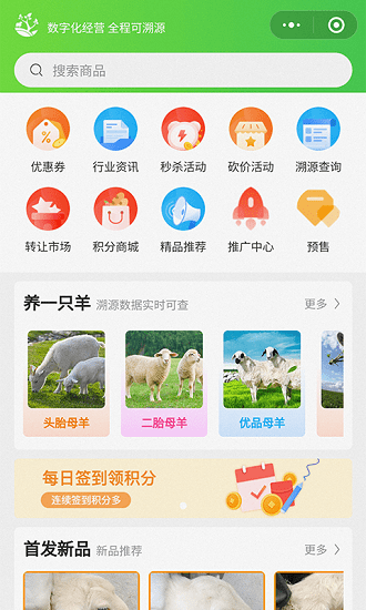 西部數(shù)農(nóng)平臺 v1.6.0 安卓版 3
