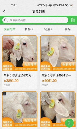 西部數(shù)農(nóng)平臺 v1.6.0 安卓版 0