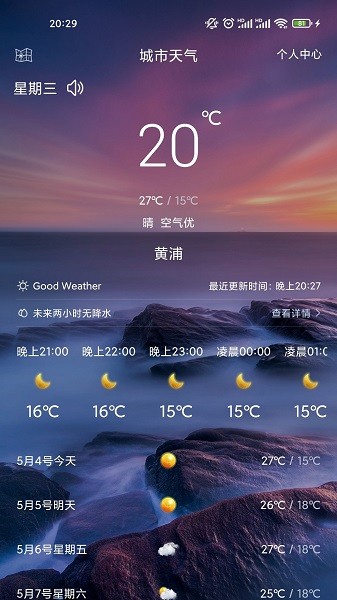 艾米健康管理 v1.0.2 安卓版 3