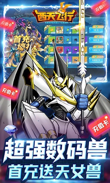 西天飛行bt安卓版游戲