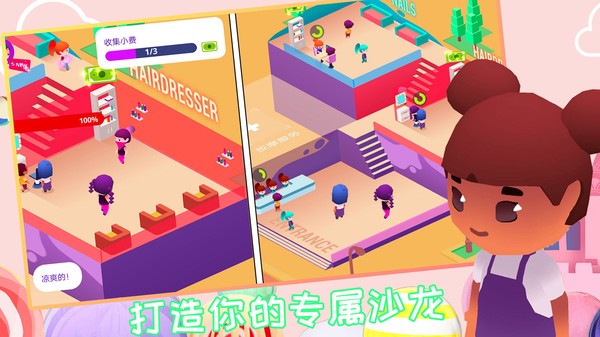 芭比美容學(xué)院 v1.0 安卓版 0