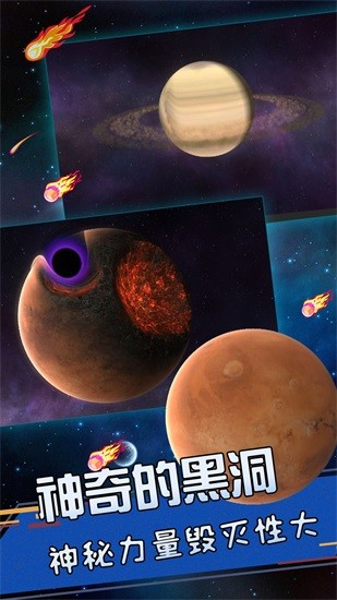 星球爆發(fā)探險app下載