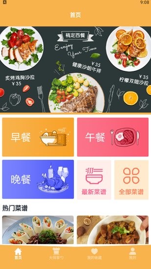 一起做美食app 一起做美食軟件