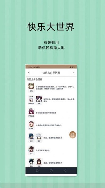 派蒙百科软件下载 派蒙百科app下载