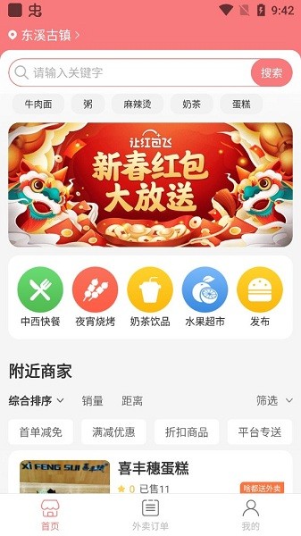 啥都送外賣軟件 v1.0.5 安卓版 0