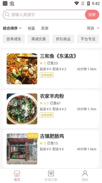 啥都送外賣軟件 v1.0.5 安卓版 1
