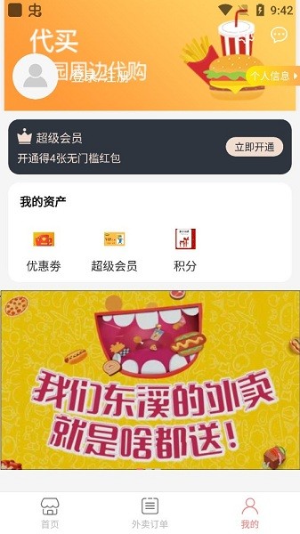 啥都送外賣平臺