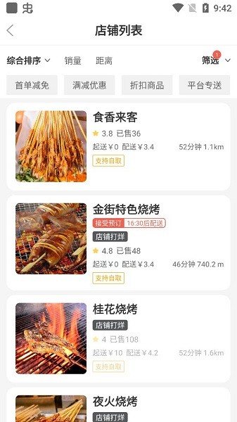 啥都送外賣軟件 v1.0.5 安卓版 3