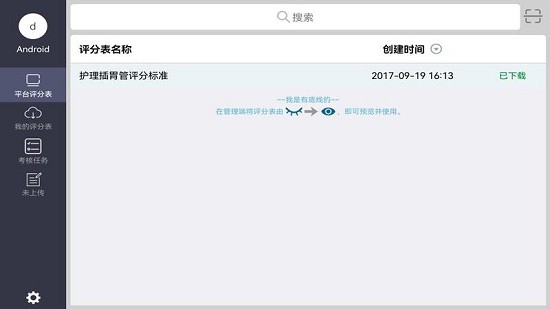 OSVE考官培訓(xùn)軟件 v3.0.0build17 安卓版 0