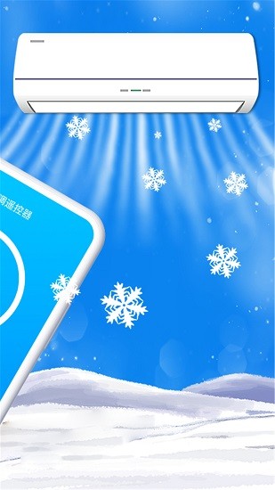 手機空調(diào)遙控器管家 v27.0 安卓版 2