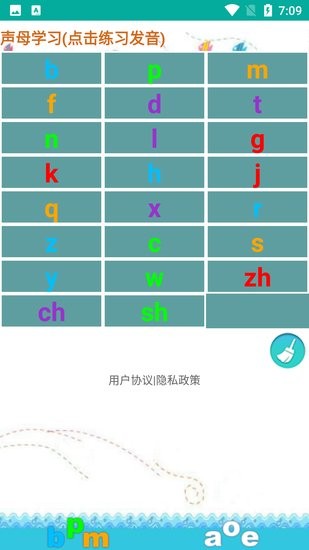 眾楊拼音嘟嘟app v1.016 安卓版 1