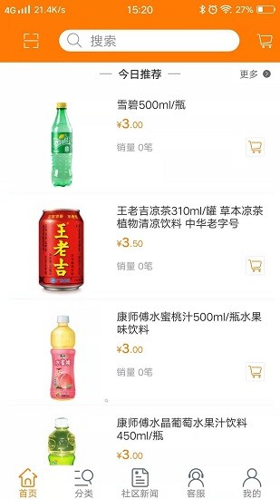 社区巴最新版 v1.0 安卓版0