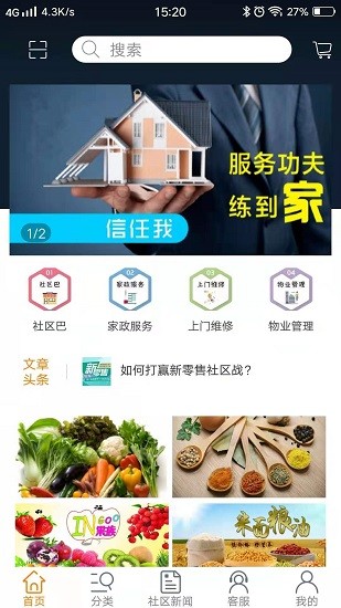 社区巴最新版 v1.0 安卓版1
