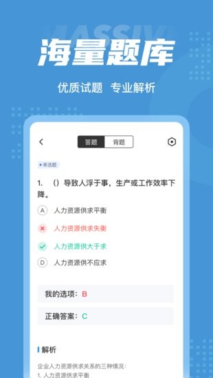 人力資源師考試聚題庫app v1.7.6 安卓版 2
