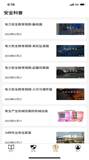 安電(電力知識(shí)學(xué)習(xí)考試) v4.0 安卓版 2