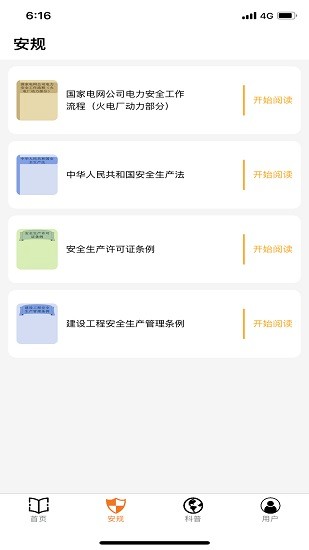 安電手機(jī)版