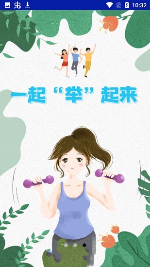 bb運動app v1.1.1 安卓版 2