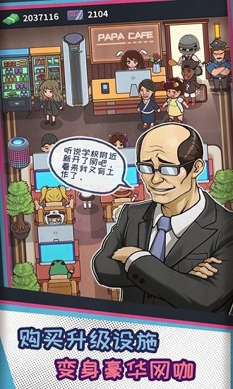 網(wǎng)吧帝國手游 v1.0.2 安卓版 1