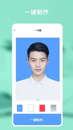 證件照免費拍 v6.0.1 安卓版 0