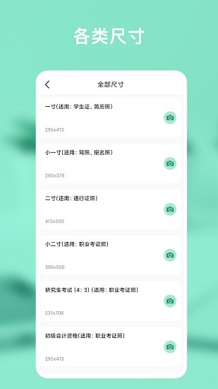 證件照免費拍 v6.0.1 安卓版 2
