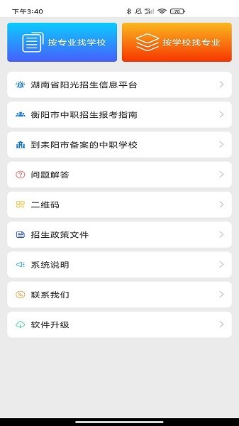 耒陽中職招生 v1.1.64 安卓版 0