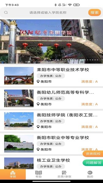 耒陽中職招生 v1.1.64 安卓版 3