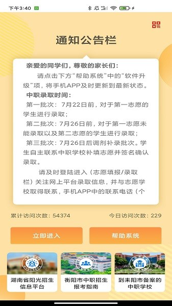 耒陽中職招生 v1.1.64 安卓版 1