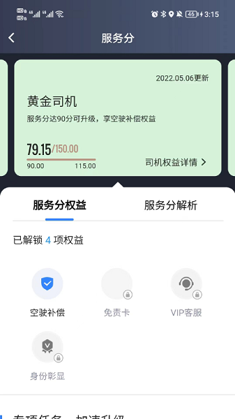 小马聚合司机端 v5.20.5.0010 安卓版1