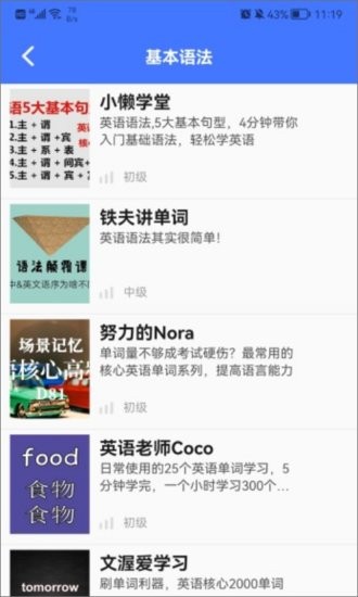 后盾英語學(xué)習(xí)軟件 v1.4 安卓版 0