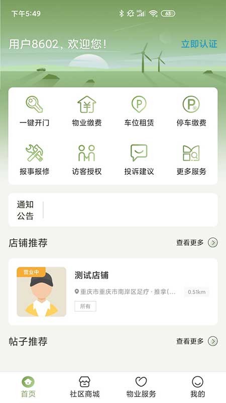 好宅家社區(qū)app v1.2.0 安卓版 0
