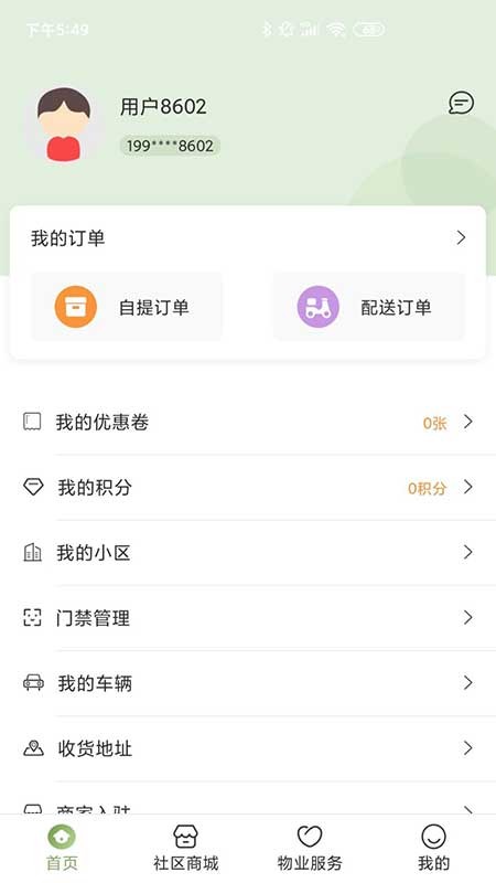 好宅家社區(qū)最新版下載
