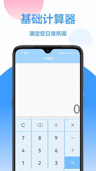 專業(yè)計(jì)算器精靈 v1.0.0 安卓版 2