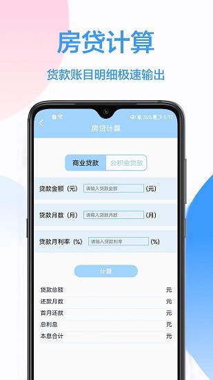 專業(yè)計(jì)算器精靈 v1.0.0 安卓版 3