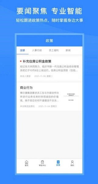 脈芽糖員工助手 v1.1.1 安卓版 0
