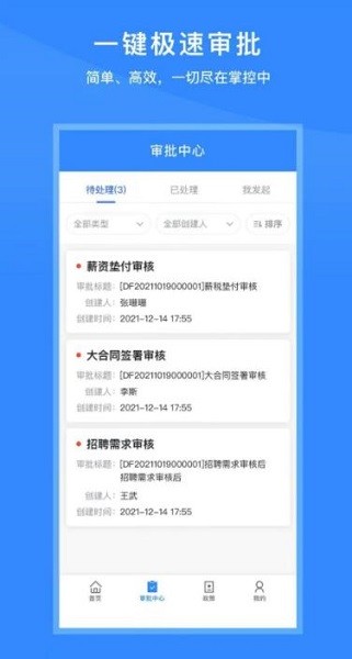 脈芽糖員工助手 v1.1.1 安卓版 2