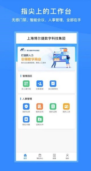 脈芽糖員工助手軟件下載 脈芽糖員工助手app下載