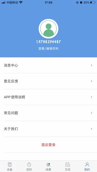 云控微電 v1.1 安卓版 3