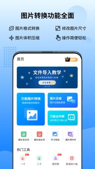 萬能圖片轉(zhuǎn)換器手機版 v2.0.1.0 安卓版 0